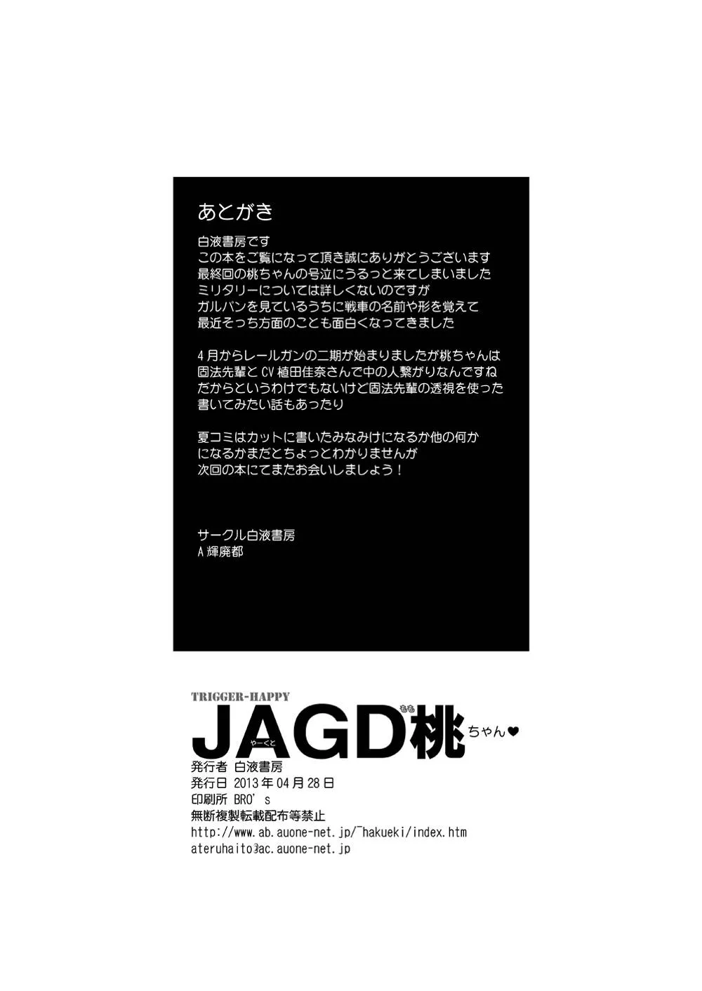 GenshikenGirls Und Panzer,JAGD Momo-chan [Japanese][第25页]