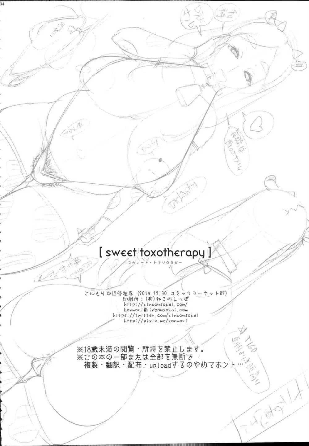 Original,Sweet Toxotherapy [English][第33页]