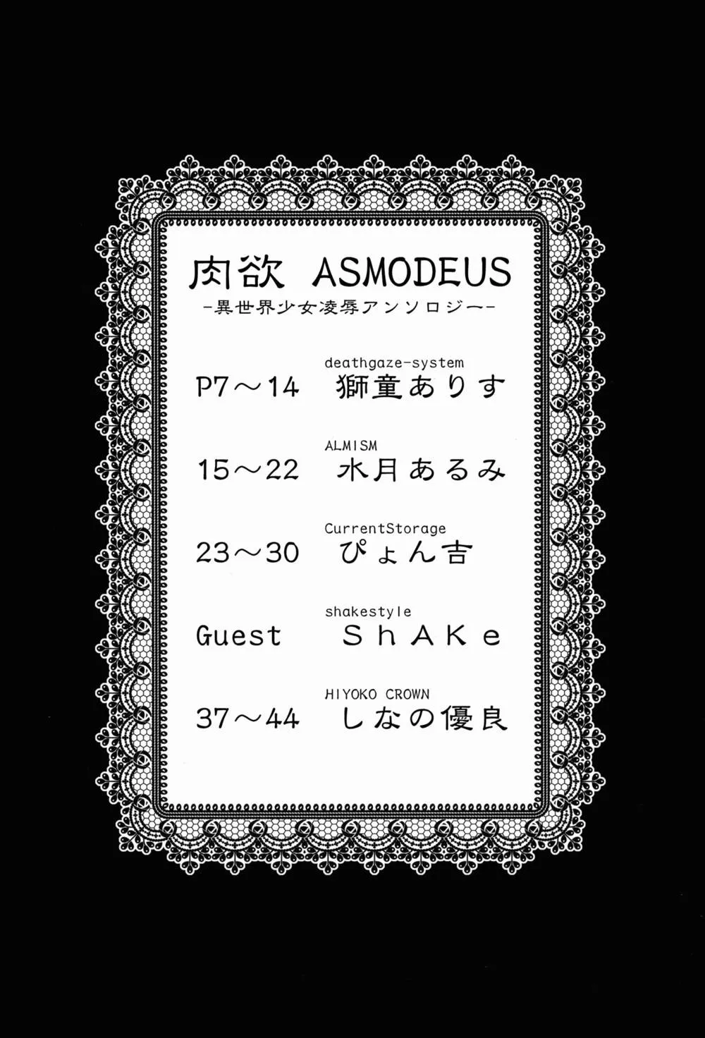 Original,Nikuyoku ASMODEUS -Isekai Shoujo Ryoujoku Anthology [Japanese][第5页]