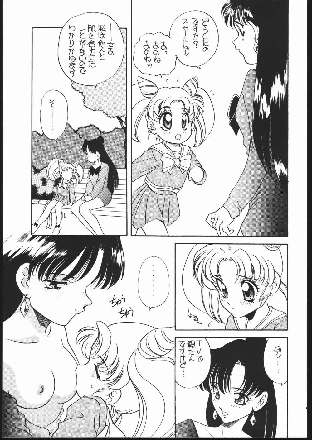 Sailor Moon,Elfin 11 [Japanese][第20页]