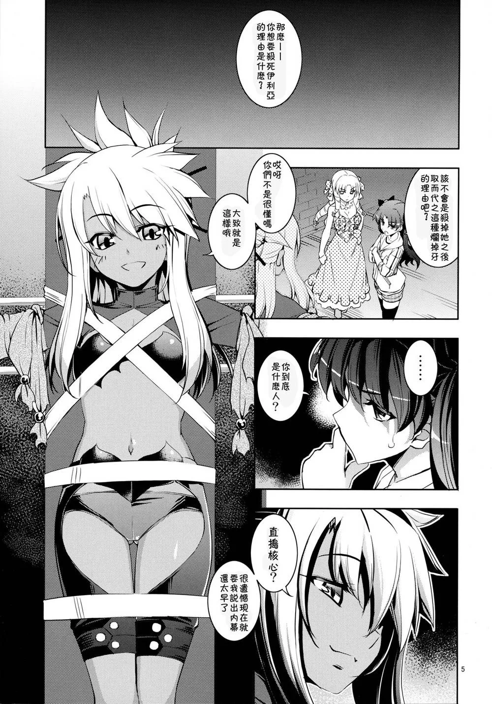 Fate Kaleid Liner Prisma Illya,RE20 [Chinese][第5页]