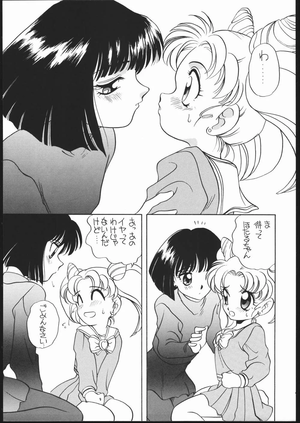 Sailor Moon,Elfin 11 [Japanese][第10页]
