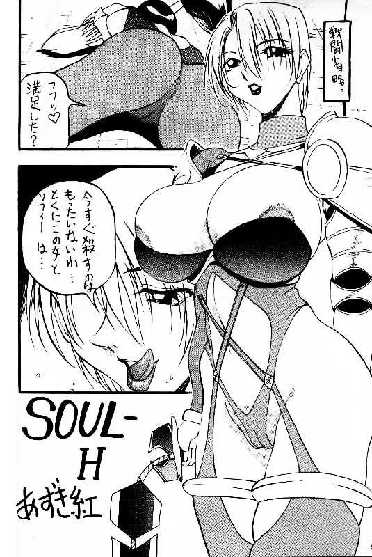 Soulcalibur,SOUL-H [Japanese][第2页]