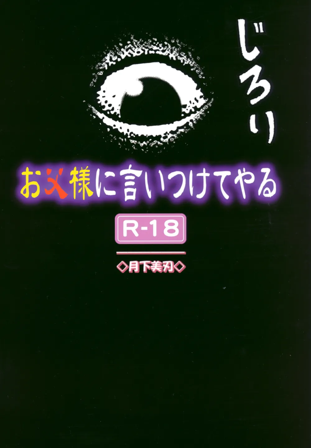 Original,– お父様に言いつけてやる [Japanese][第18页]