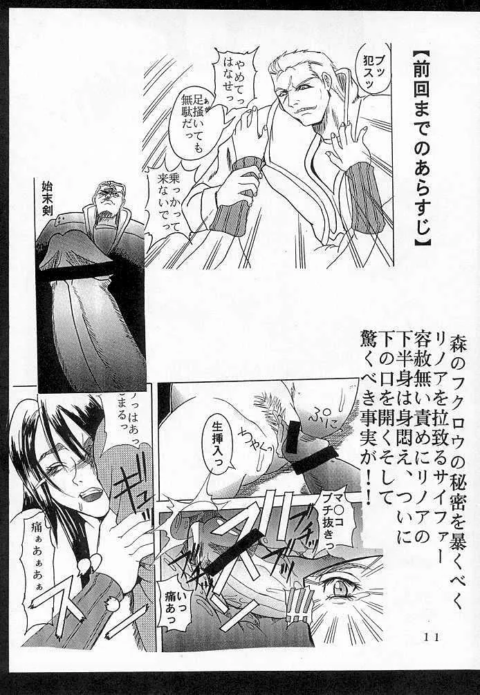 Final FantasyFinal Fantasy Viii,Rinoa à La Mode 2 [Japanese][第12页]