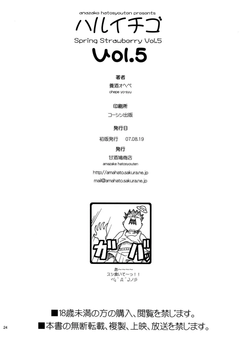 Ichigo 100,Haru Ichigo Vol.5 | Spring Strawberry 5 [Japanese][第21页]