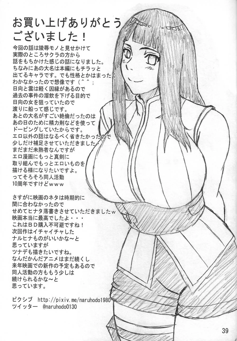 Naruto,SakuHina [English][第40页]