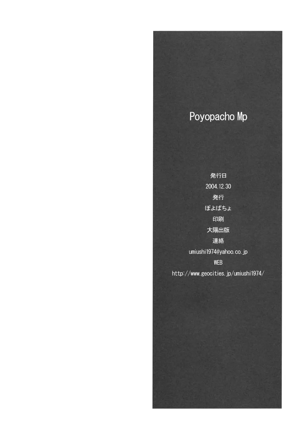 Mai-hime,Poyopacho Mp [Japanese][第33页]