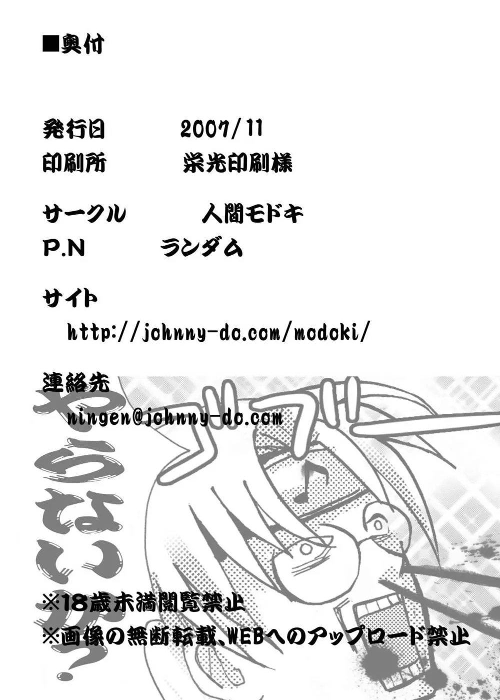 Naruto,OIROKE Ninpouchou Datte Ba Yo!! [Japanese][第25页]