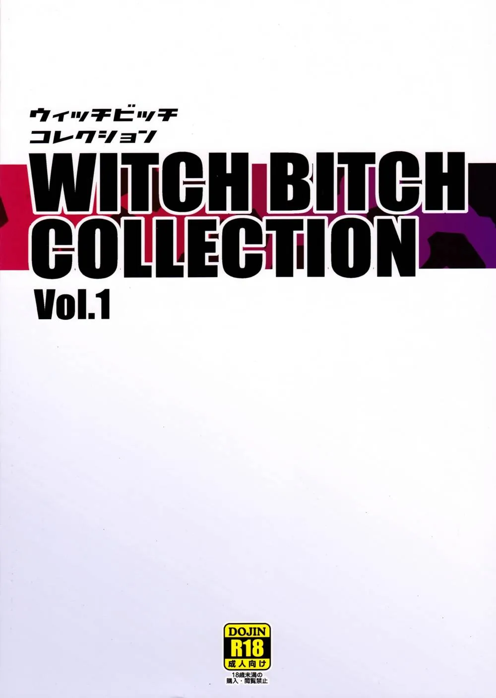 Fairy Tail,Witch Bitch Collection Vol.1 [Japanese][第54页]