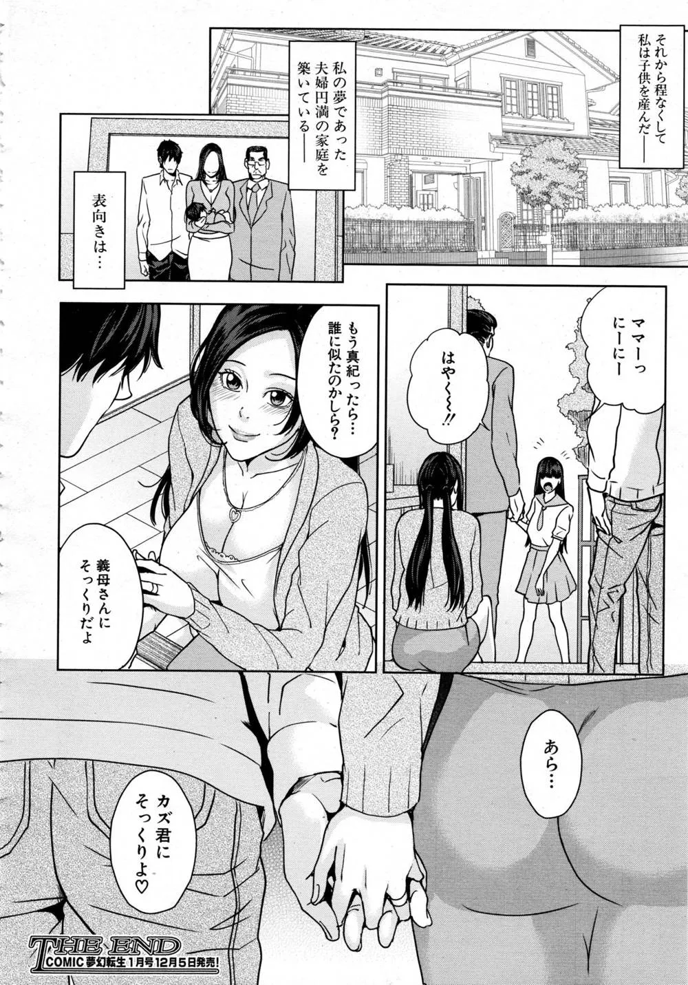 Original,Mother Complex Ch.1-2 [Japanese][第50页]