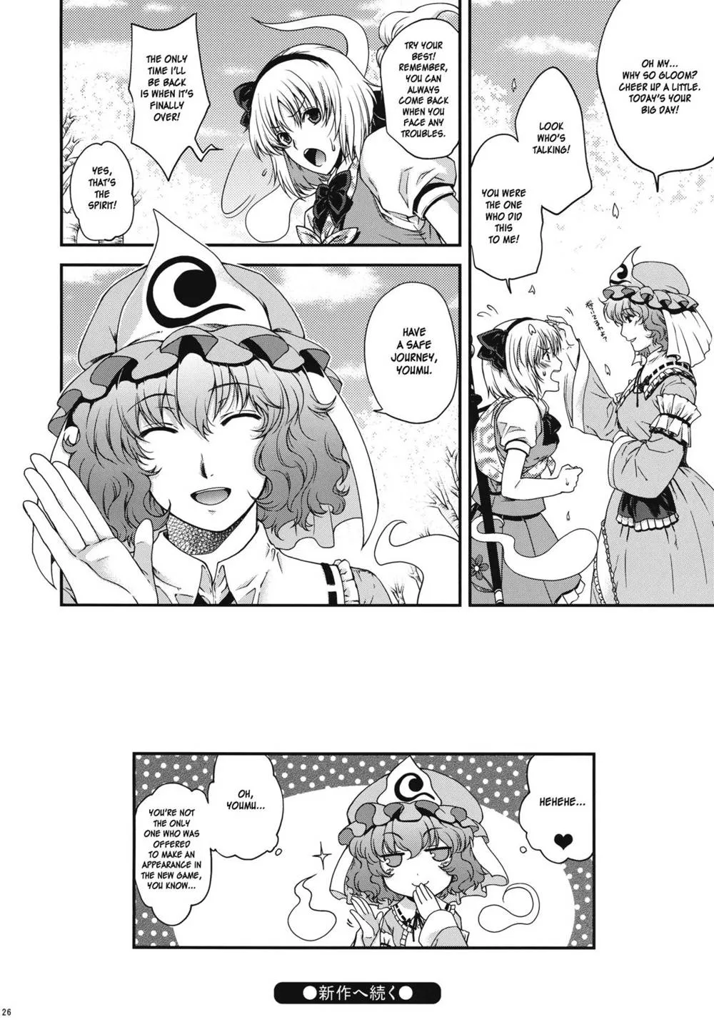 Touhou Project,Fundoshi Nyoumu [English][第26页]