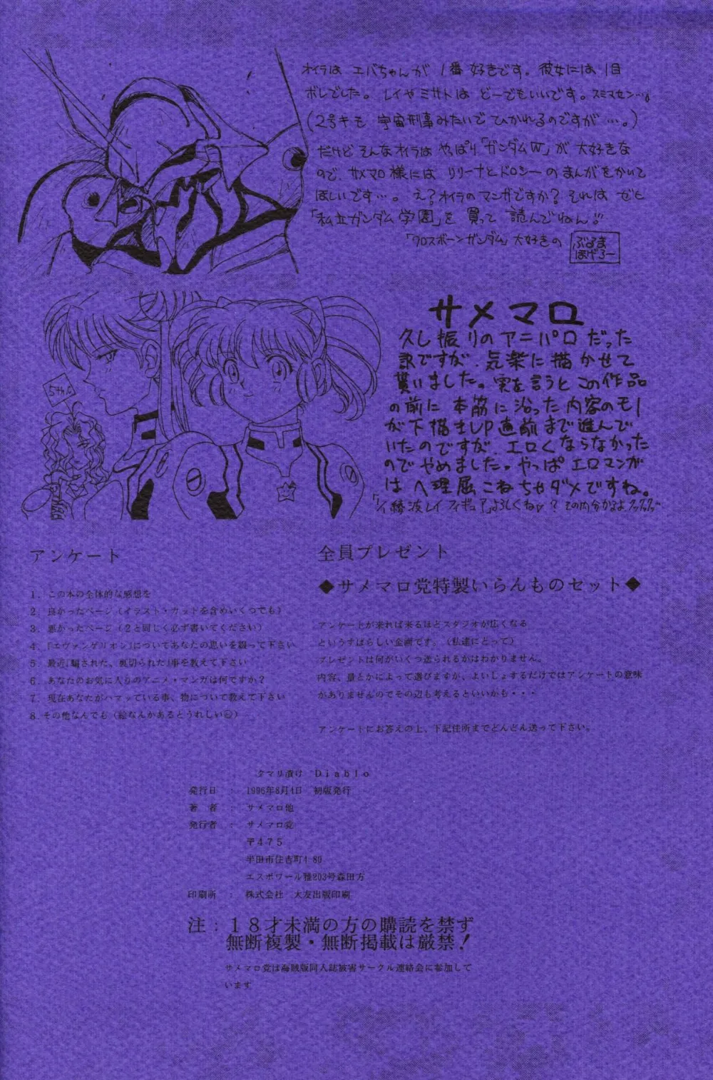 Neon Genesis Evangelion,Tamari Tsuke Diablo [Japanese][第27页]