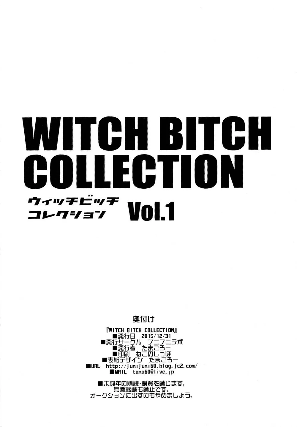 Fairy Tail,Witch Bitch Collection Vol.1 [Japanese][第53页]
