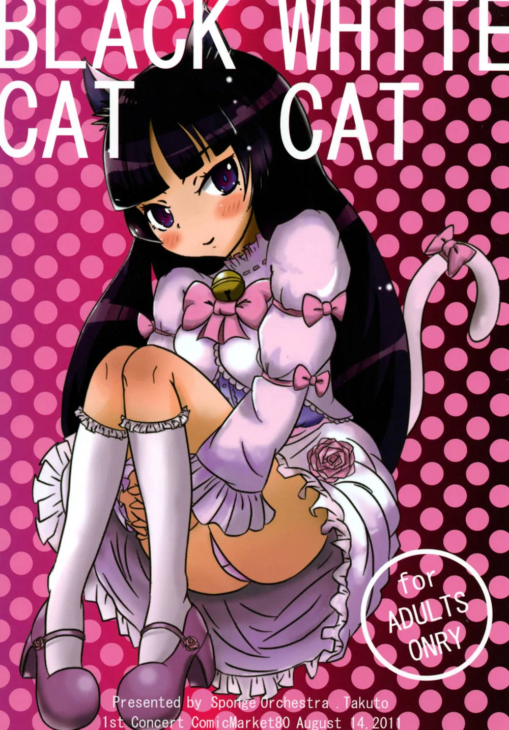 Ore No Imouto Ga Konna Ni Kawaii Wake Ga Nai,BLACK CAT WHITE CAT [Japanese][第1页]