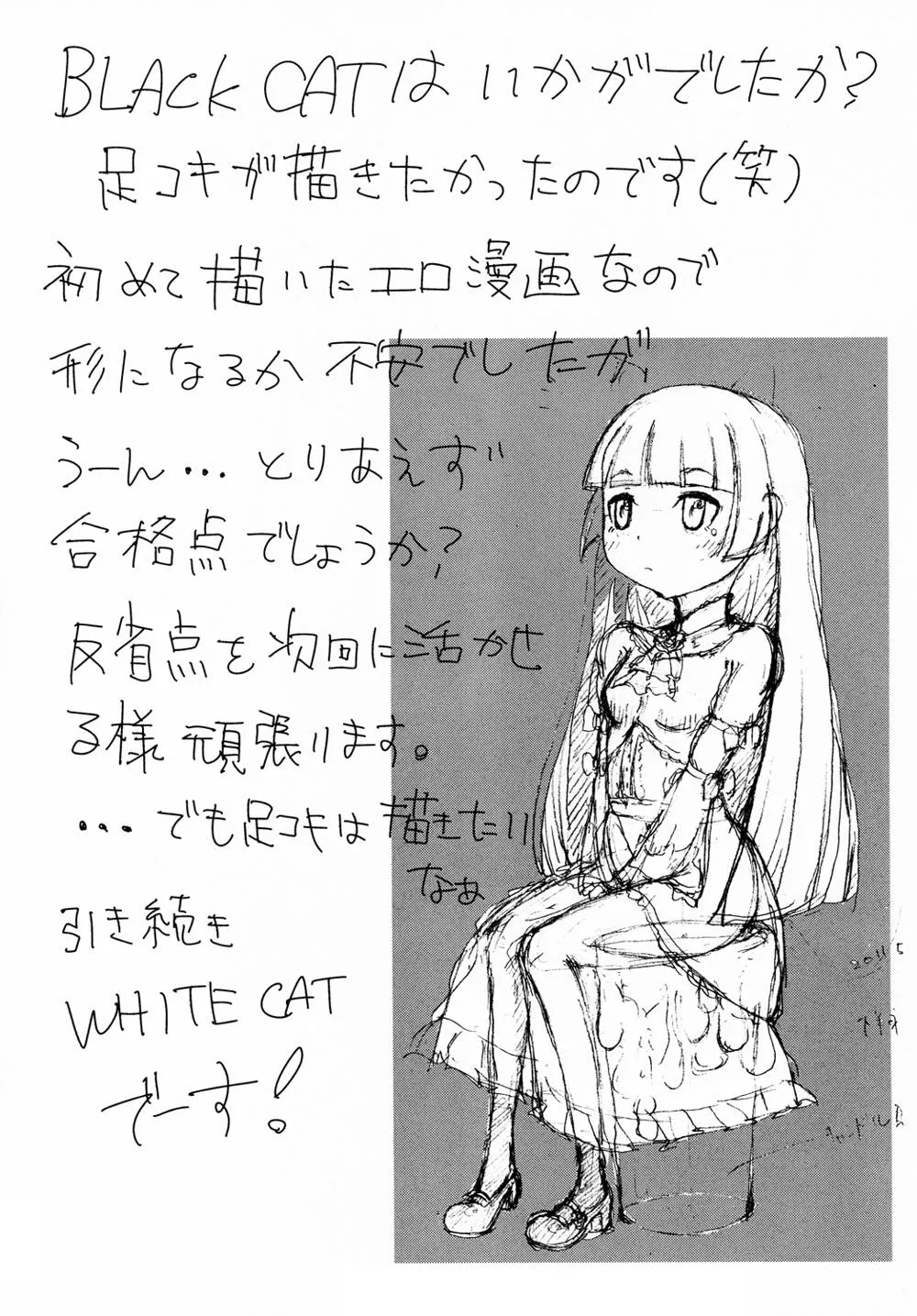 Ore No Imouto Ga Konna Ni Kawaii Wake Ga Nai,BLACK CAT WHITE CAT [Japanese][第15页]
