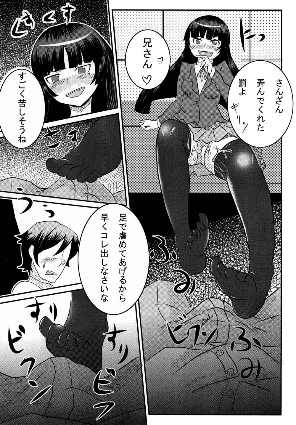 Ore No Imouto Ga Konna Ni Kawaii Wake Ga Nai,BLACK CAT WHITE CAT [Japanese][第6页]