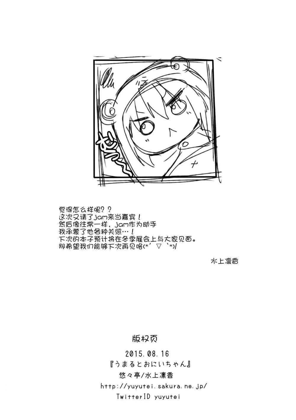 Himouto Umaru-chan,Umaru To Onii-chan [Chinese][第16页]