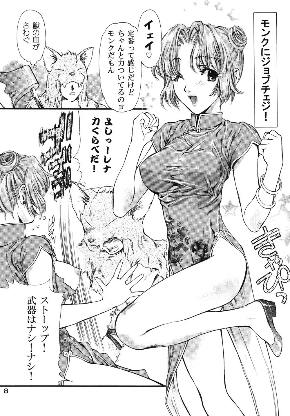 Chrono CrossFinal FantasyFinal Fantasy V,SQUASH [Japanese][第7页]