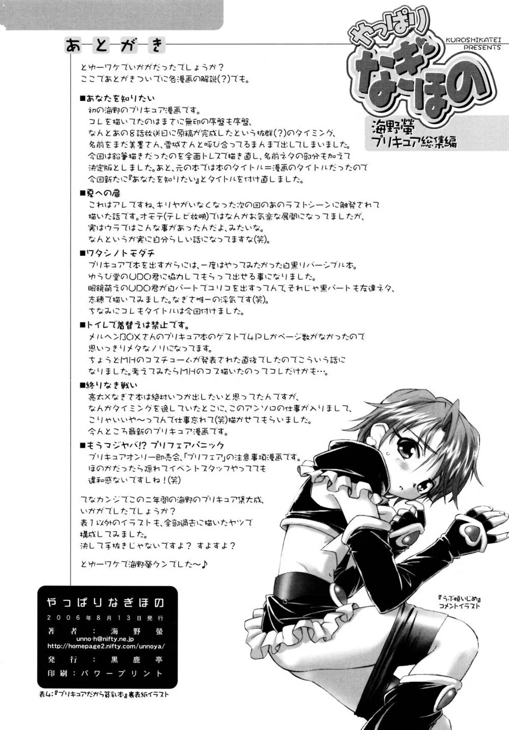 Pretty Cure,Yappari NagiHono [Japanese][第70页]