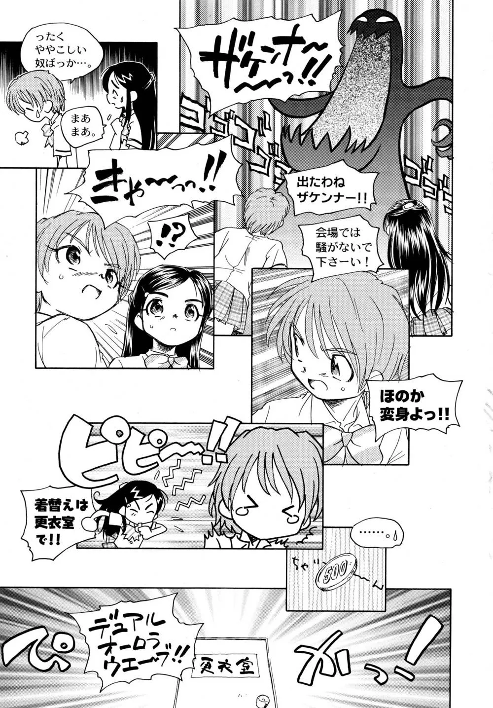 Pretty Cure,Yappari NagiHono [Japanese][第67页]