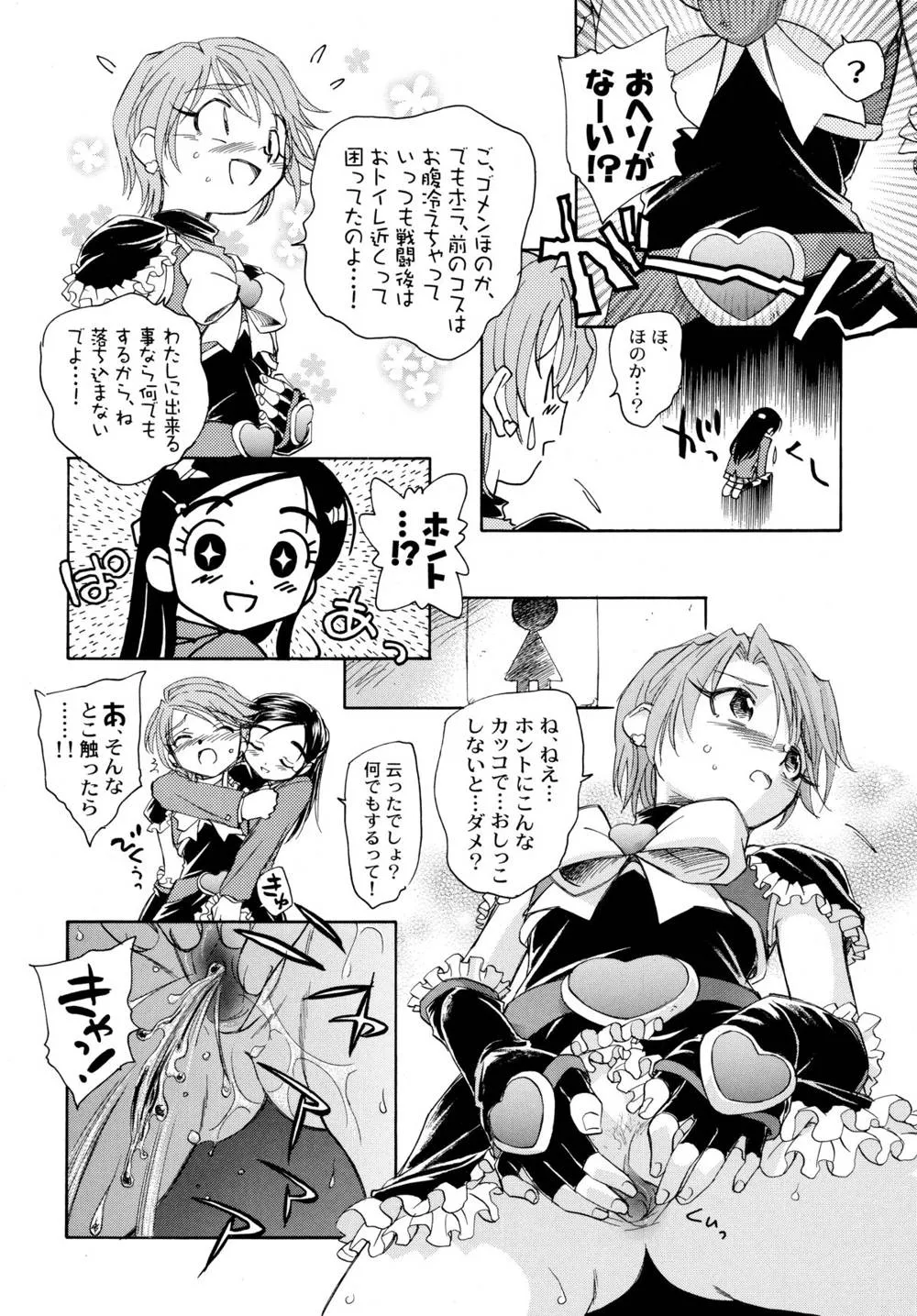Pretty Cure,Yappari NagiHono [Japanese][第46页]