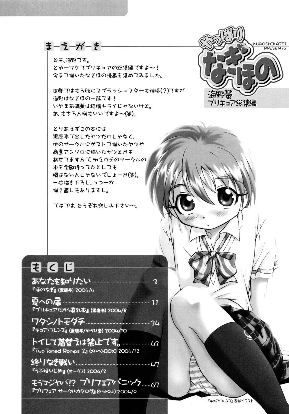 Pretty Cure,Yappari NagiHono [Japanese][第4页]