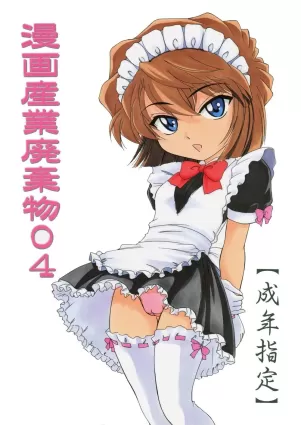 Manga Sangyou Haikibutsu 04 [Japanese]