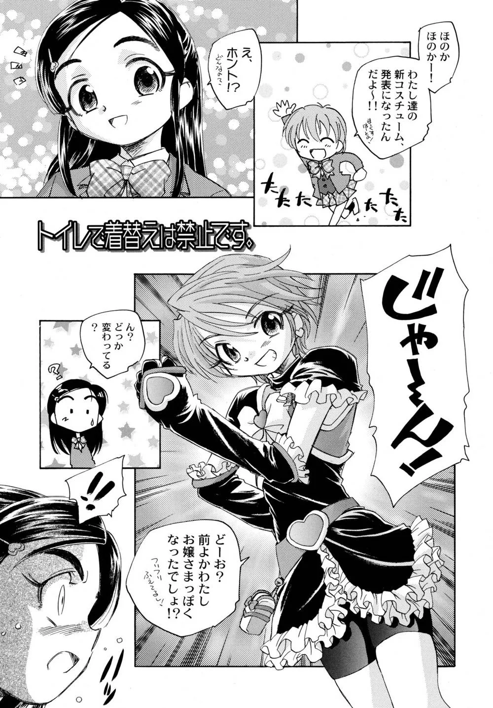 Pretty Cure,Yappari NagiHono [Japanese][第45页]