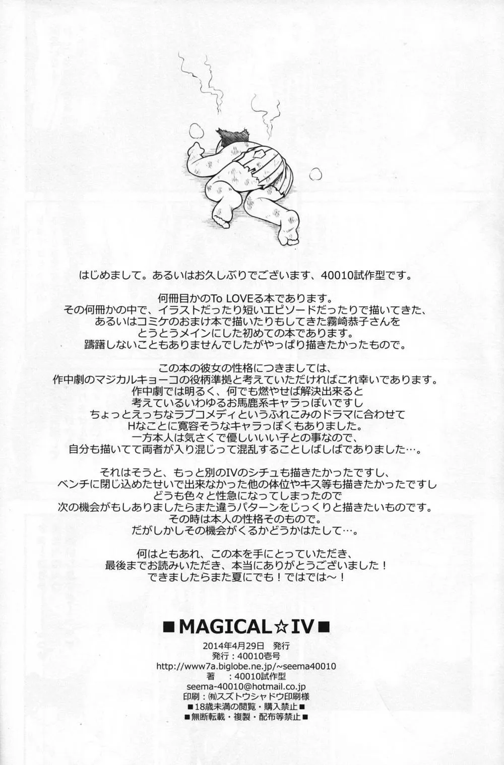 To Love-ru,MAGICAL☆IV [Japanese][第21页]