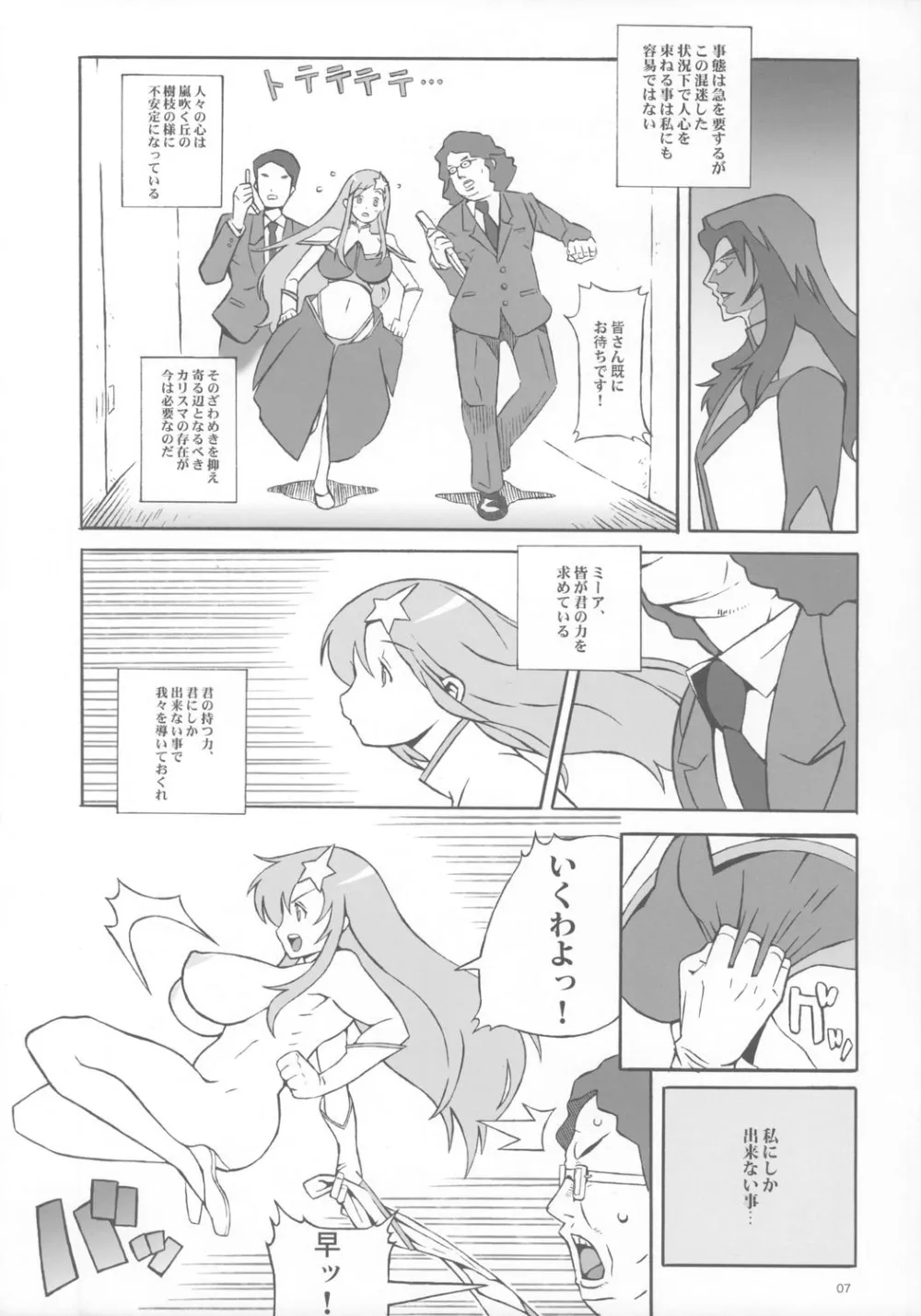 Gundam Seed Destiny,New Romance, Nu Girl! [Japanese][第6页]