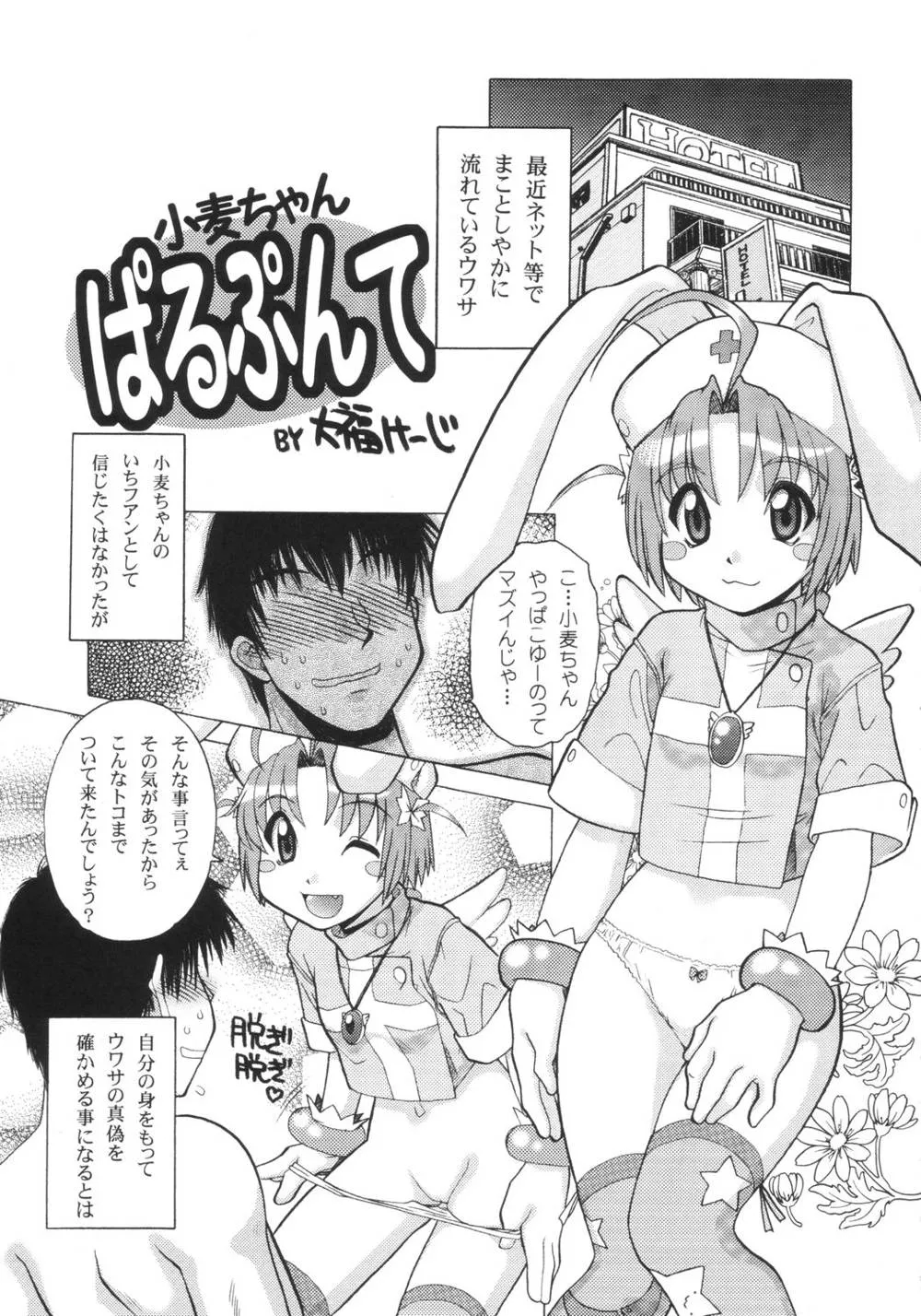 Nurse Witch Komugi,Komugi Channel [Japanese][第22页]