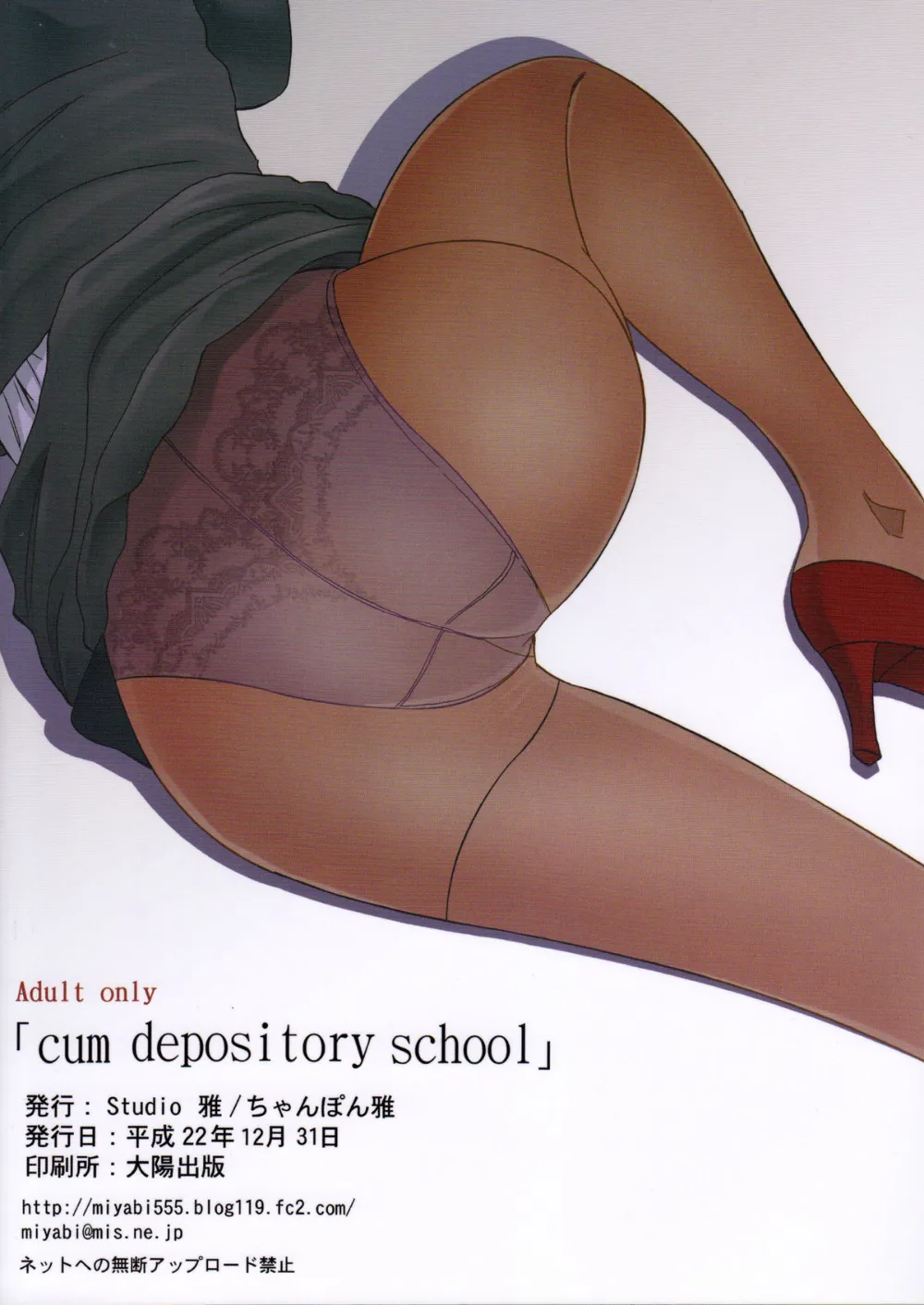 Original,Cum Depository School [Japanese][第2页]
