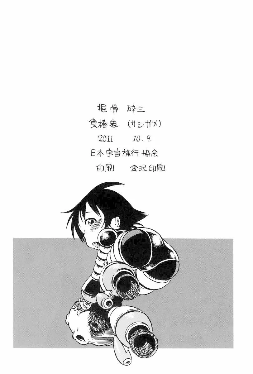 Original,Horihone Saizou – Shoku Kamemushi [Japanese][第49页]