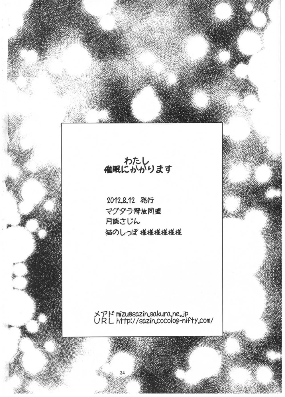 Hyouka,Watashi Saimin Ni Kakarimasu [Japanese][第33页]
