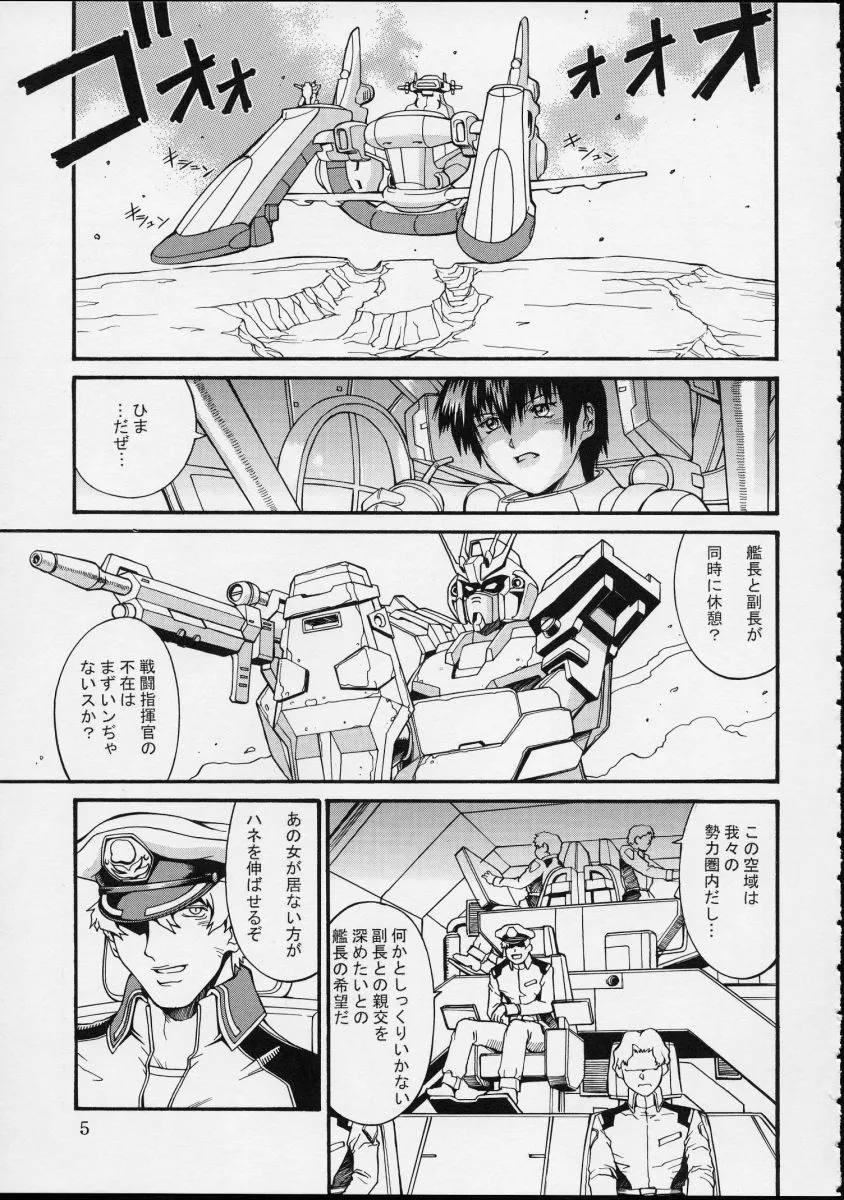 Gundam Seed,Seedless [Japanese][第5页]