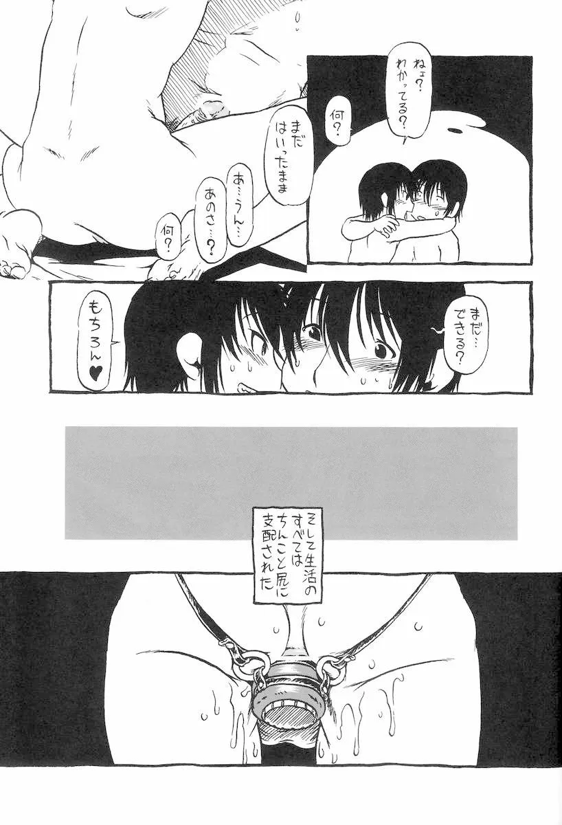 Original,Horihone Saizou – Shoku Kamemushi [Japanese][第44页]