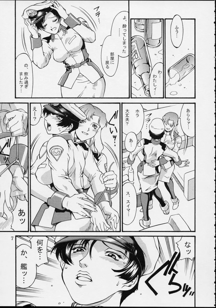 Gundam Seed,Seedless [Japanese][第7页]