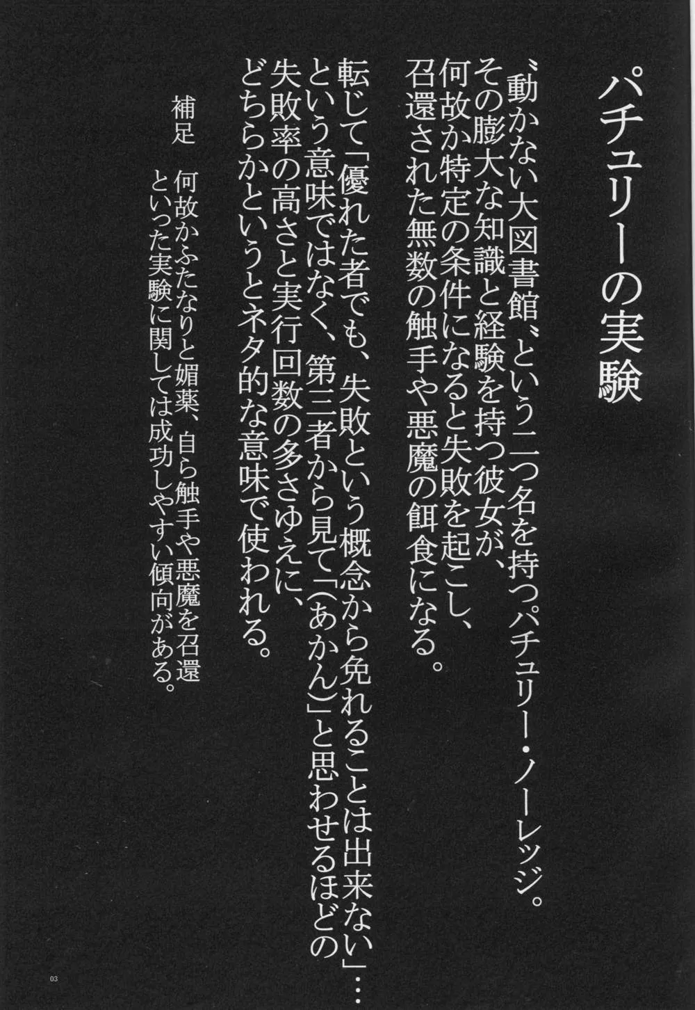 Touhou Project,Patche Sanzan [Japanese][第2页]