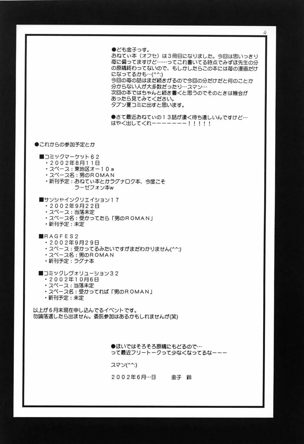 Onegai Teacher,STRAWBERRY MILK 2 [Japanese][第3页]