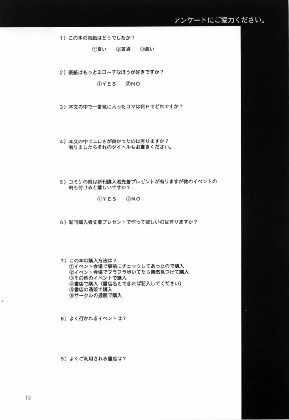 Onegai Teacher,STRAWBERRY MILK 2 [Japanese][第14页]