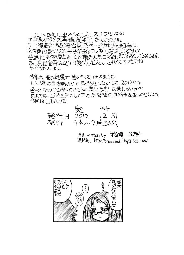 Suite Precure,2011冬コミコピー本 [Japanese][第10页]