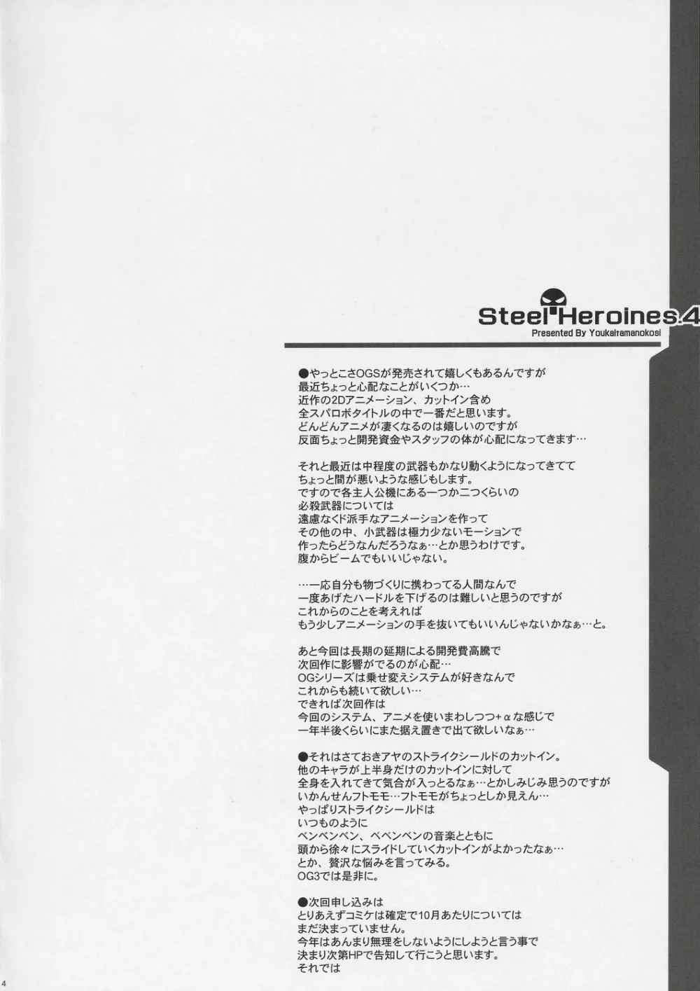 Super Robot Wars,STEEL HEROINES Vol. 4 [Japanese][第3页]