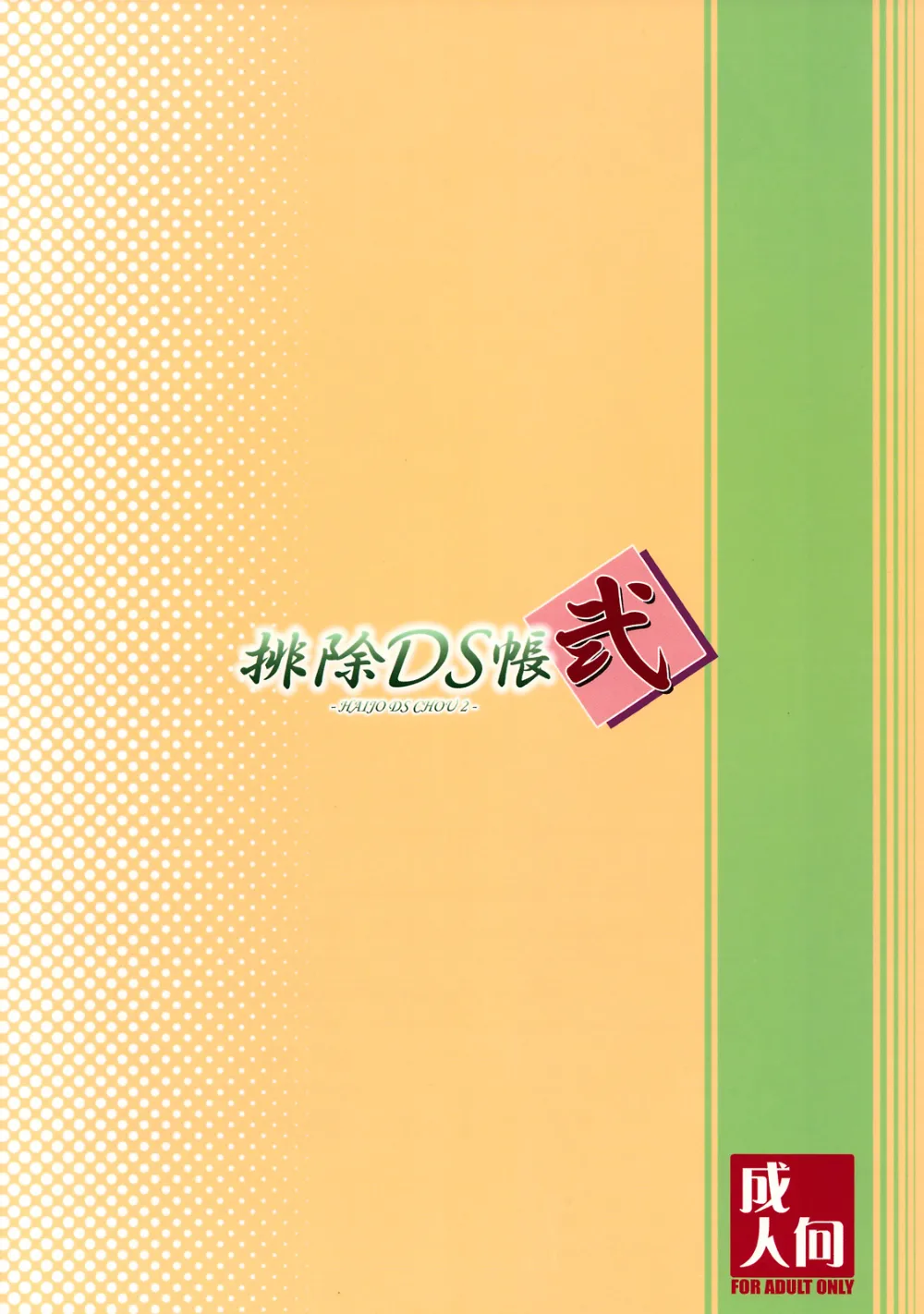 Izuna Legend Of The Unemployed Ninja,Haijo DS Chou 2 [Japanese][第30页]