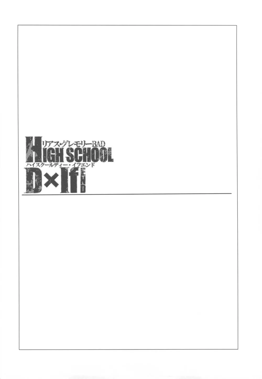 Highschool Dxd,HIGH SCHOOL DxIf END [Japanese][第3页]