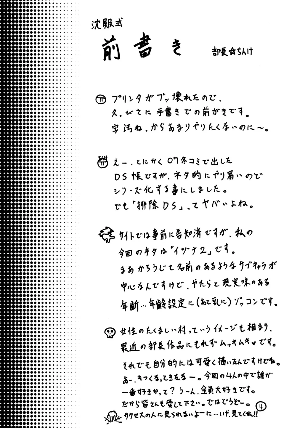 Izuna Legend Of The Unemployed Ninja,Haijo DS Chou 2 [Japanese][第3页]