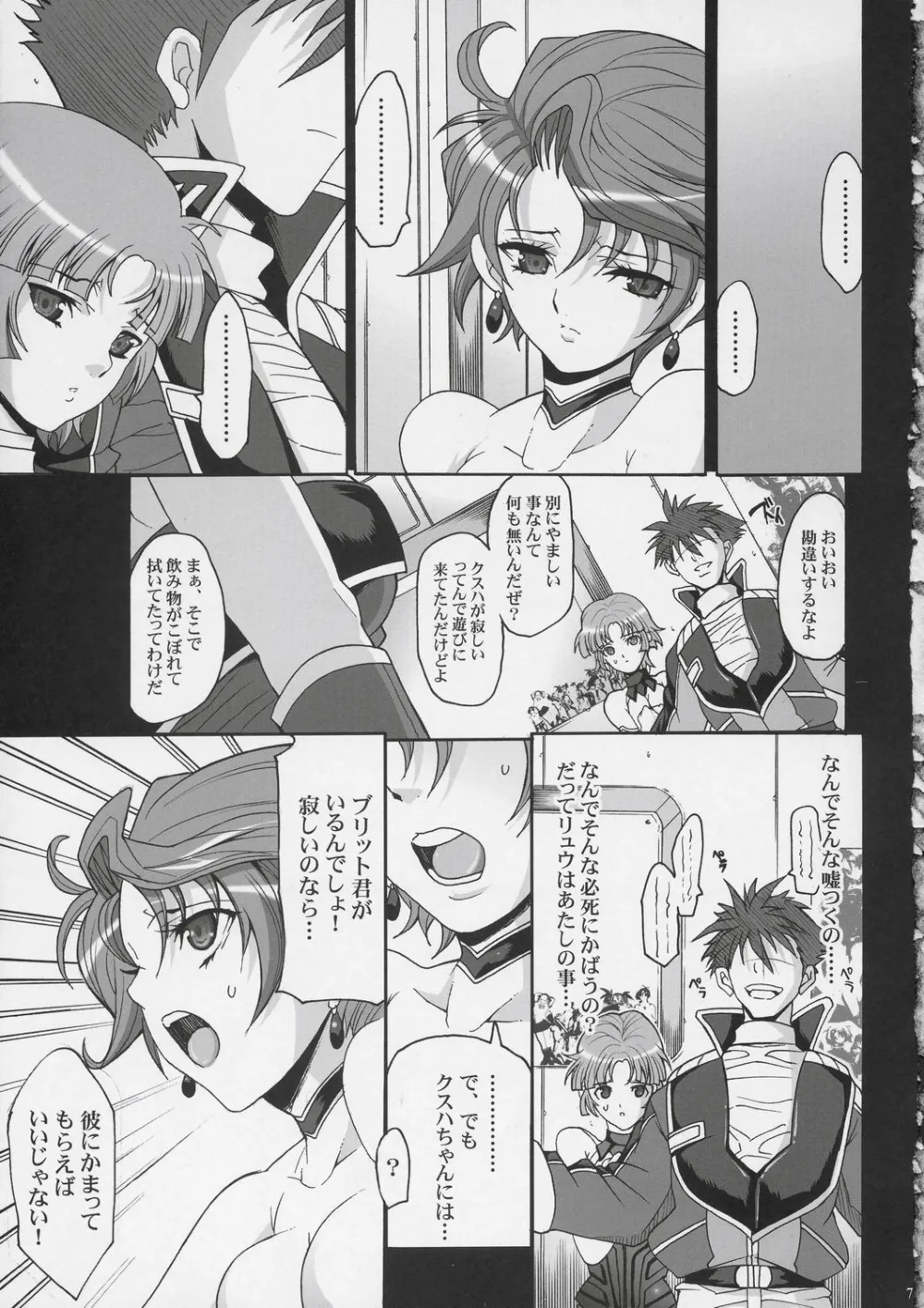 Super Robot Wars,STEEL HEROINES Vol. 4 [Japanese][第6页]