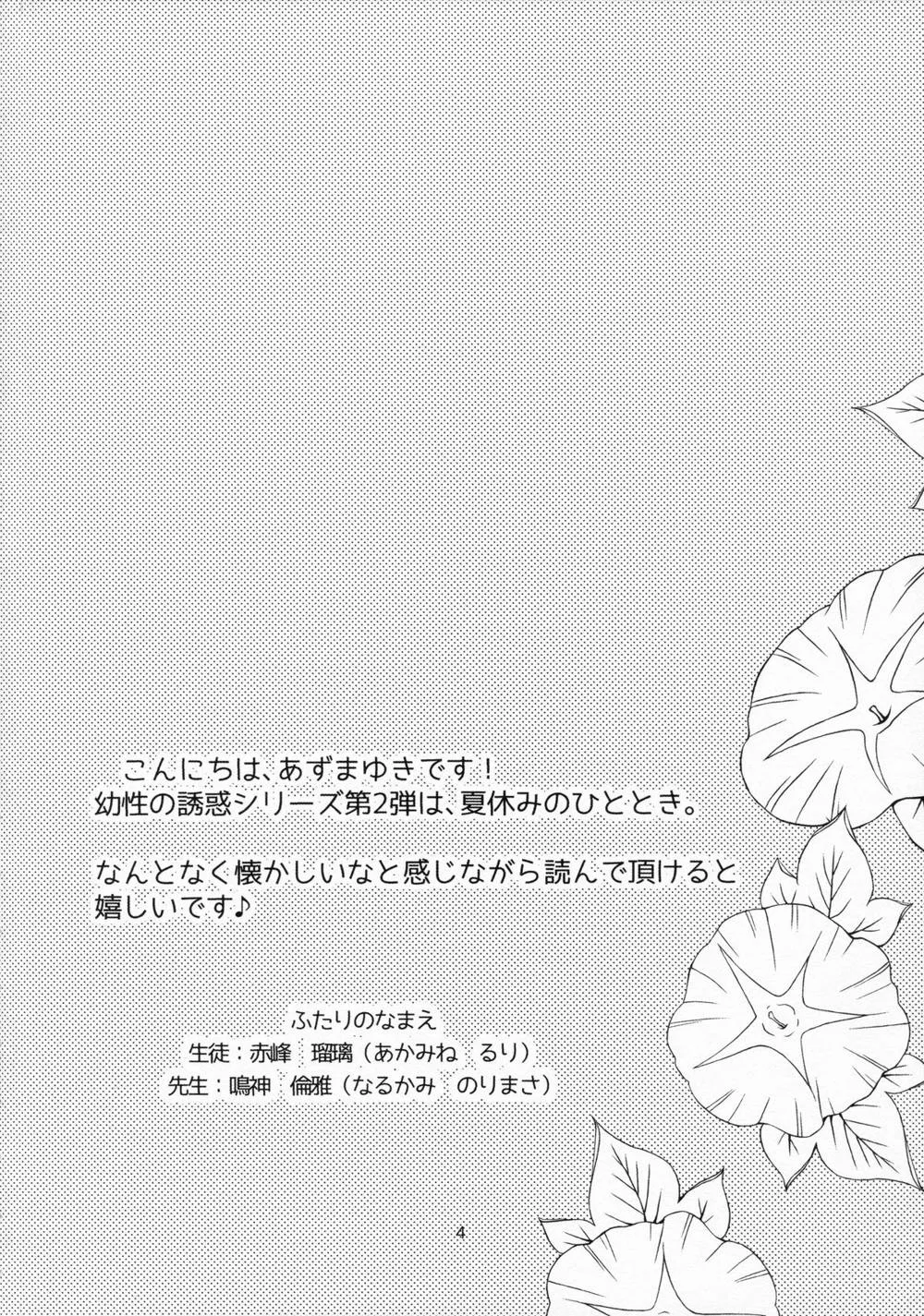 Original,Natsuyasumi No Jiyuu Kenkyuu – Yousei No Yuuwaku 2 [Japanese][第3页]