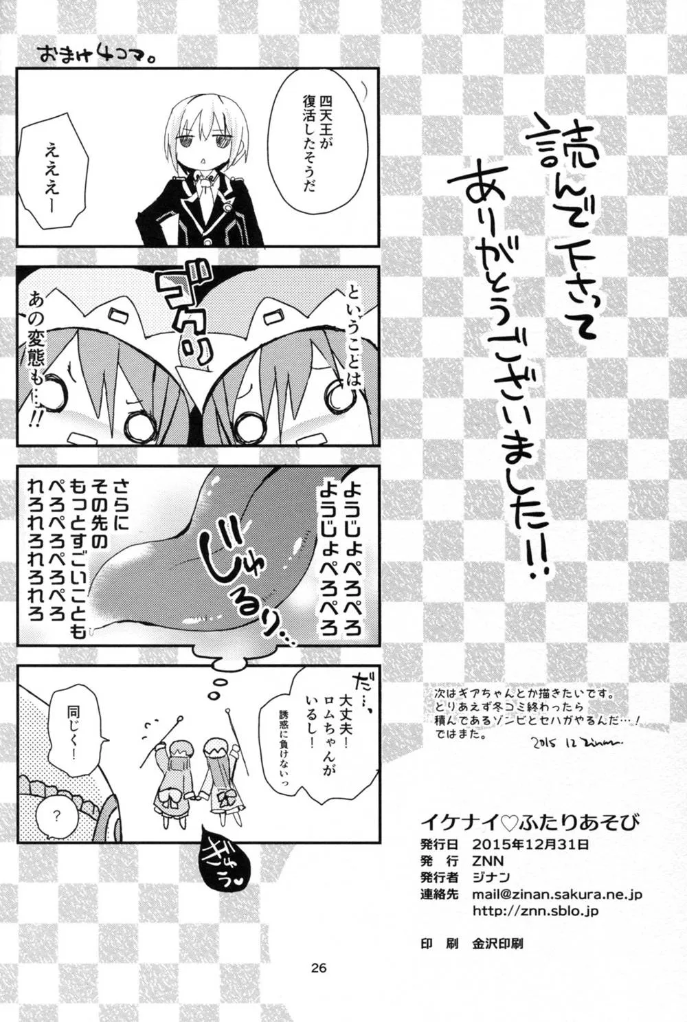 Hyperdimension Neptunia,Ikenai Futari Asobi [Japanese][第26页]