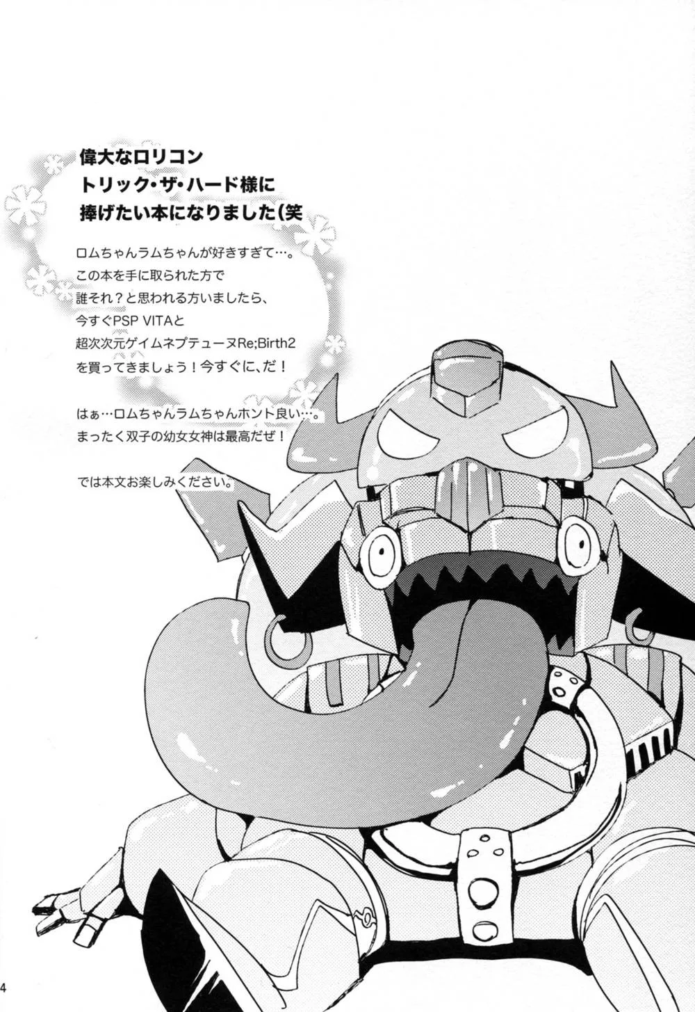 Hyperdimension Neptunia,Ikenai Futari Asobi [Japanese][第4页]